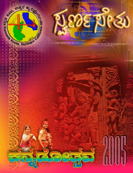 Swarnasetu2007-Coverpage